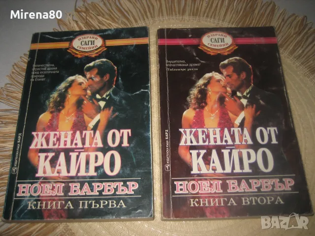 Колекция любовни романи - 10 бр. за 10 евро, снимка 3 - Художествена литература - 55317998