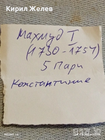 Сребърна монета 5 пари Османска Империя Султан Махмуд първи Константинопол 54256, снимка 9 - Нумизматика и бонистика - 53956306