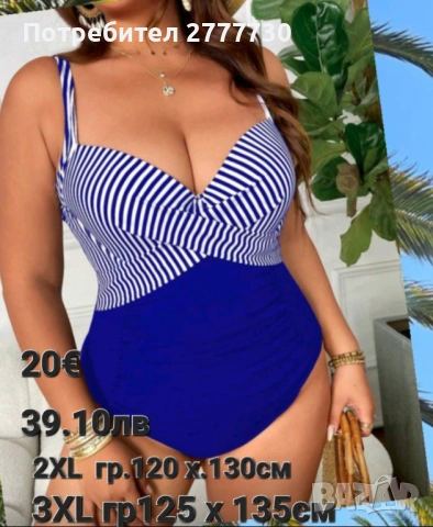 Бански / 95D/ гр.120 х.130см  и /100 D /3XL гр125 х 135см 