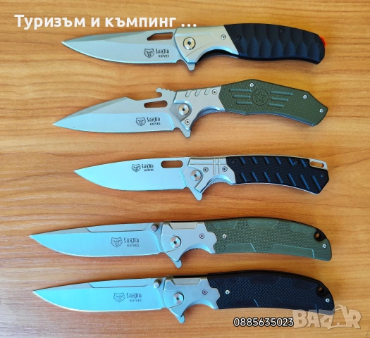 Сгъваеми ножове / 4 модела/