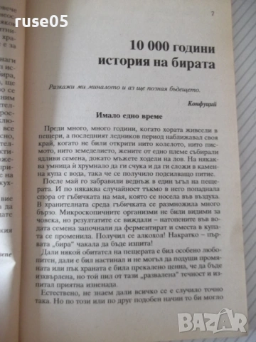 Книга "Бирена аптека - Альоша Шварц/Роналд Швепе" - 96 стр., снимка 4 - Специализирана литература - 54457460