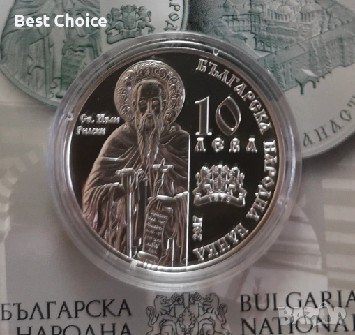 10 лева 2017 г. Рилски манастир 