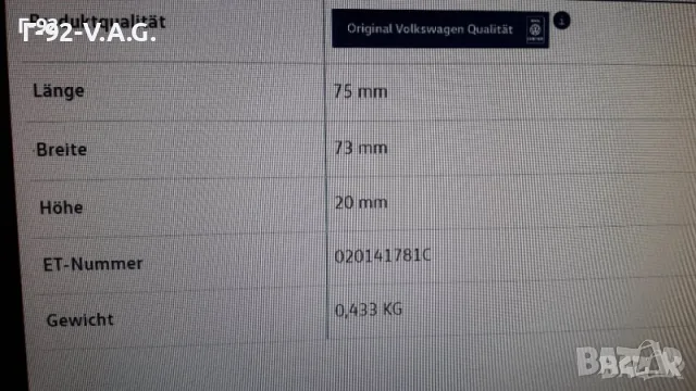 020141781C**NEU**VAG**БАЛАНСИРАЩА**ТЕЖЕСТ ЗА СЪЕДИНИТЕЛЯ**TILGERGEWICHT**, снимка 9 - Части - 55529419