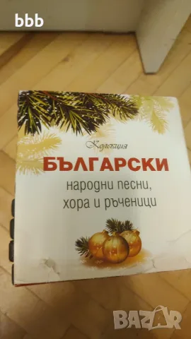 Колекция 10 CD диска – Български народни песни, хора и ръченици, снимка 4 - CD дискове - 55607563