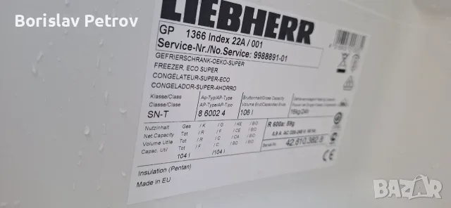 Малък фризер Либхер Премиум А+, снимка 2 - Фризери - 55698877