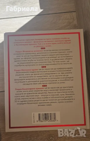 Готов за победа , снимка 2 - Здраве, медицина и спорт - 55422646