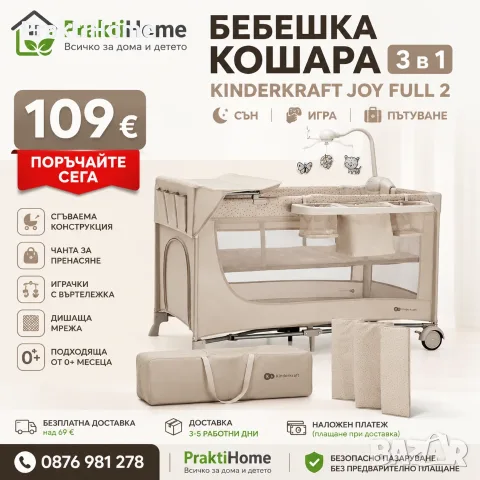 Продукти за бебета и деца, дома и градината | PraktiHome