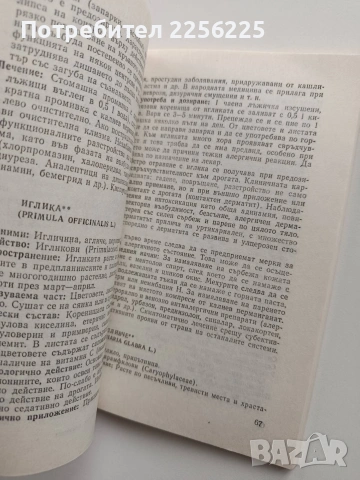 Справочник за отравянията с лечебни растения , снимка 3 - Специализирана литература - 54057002