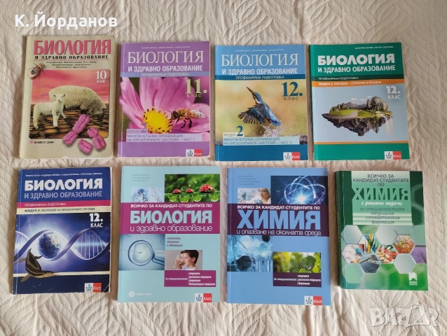 Учебници по биология и химия за КСК