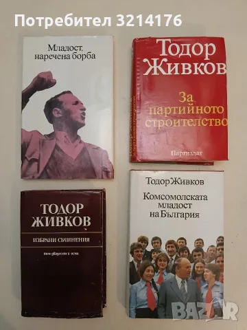 Младост, наречена борба - Колектив (1982, Отлично състояние)