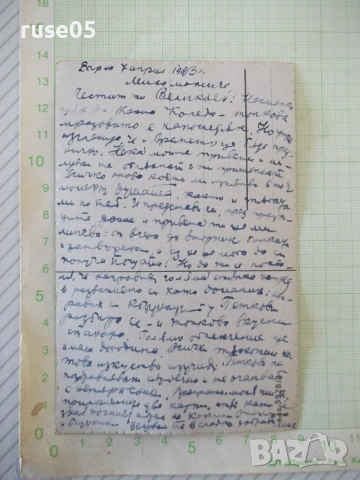 Картичка поздравителна от 1923 г., снимка 2 - Филателия - 55078934