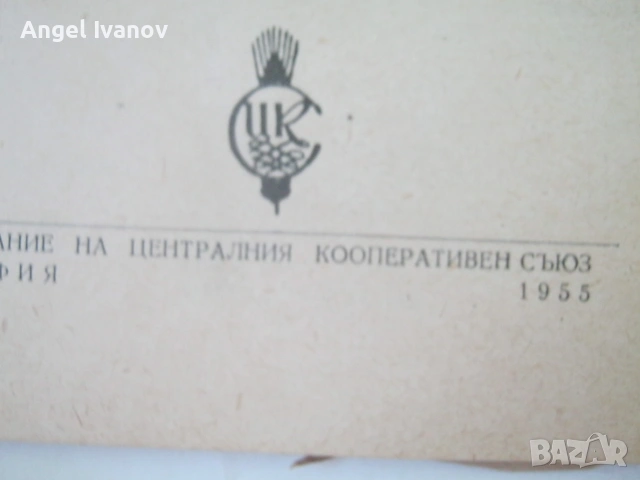 Инструкция зя производство на сладкарски изделия - 1955 г., снимка 3 - Кулинария - 55190512
