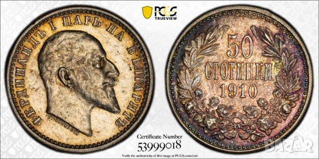 50 стотинки 1910 година PCGS AU58