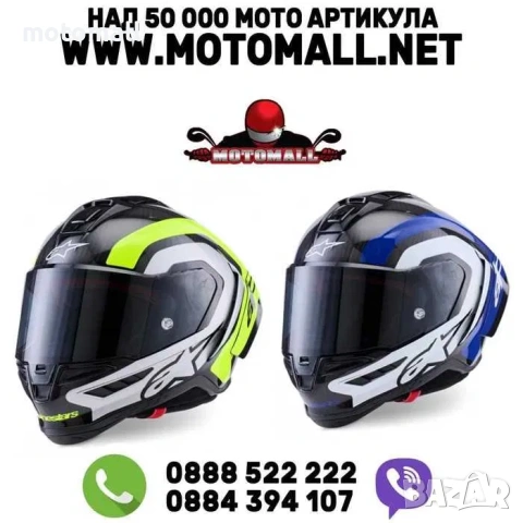 Каска ALPINESTARS Supertech R10