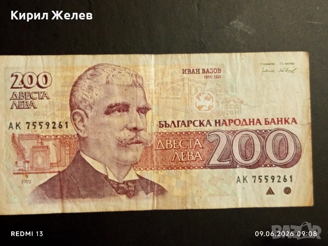 Четири банкноти 200 лева 1992г. България редки за КОЛЕКЦИЯ 53266, снимка 4 - Нумизматика и бонистика - 54829053