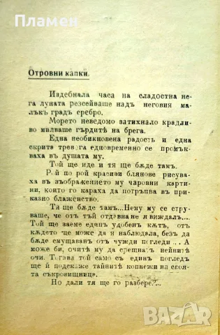 Недомлъвки Любенъ Станчевъ , снимка 3 - Антикварни и старинни предмети - 55394512