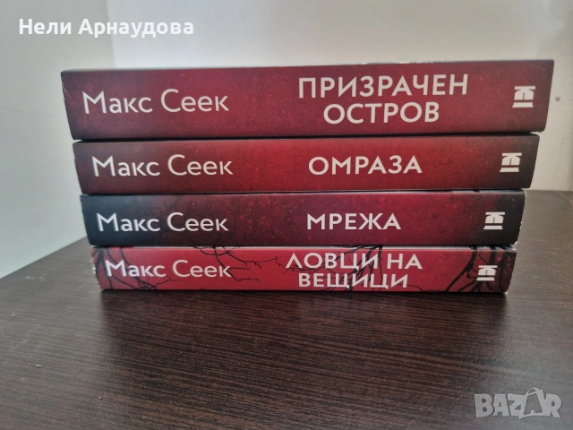 Комплект криминални трилъри от Макс Сеек (4 книги) – Поредица „Йесика Ниеми“, снимка 2 - Художествена литература - 55162722