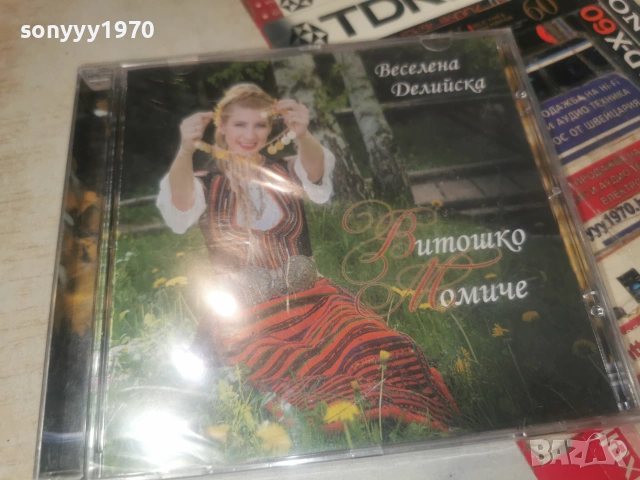 ВЕСЕЛEНА ДЕЛИЙСКА-NEW CD 0907261946H2E7R, снимка 11 - CD дискове - 55224618