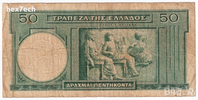 ❤️ ⭐ Гърция 1939 50 драхми ⭐ ❤️, снимка 3 - Нумизматика и бонистика - 52850293