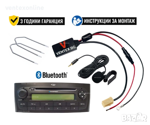 Bluetooth 5.0 адаптер за стрийминг на музика и разговори на Fiat, Alfa Romeo + 3 години гаранция 