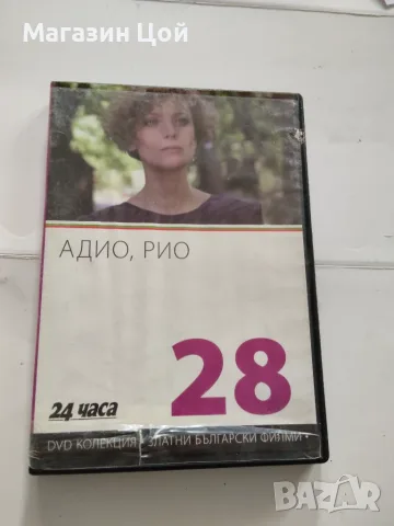 DVD disc Адио Рио 1989