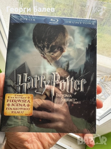 Хари Потър и Даровете на Смъртта Част 1 с български субтитри Lenticular , снимка 2 - Други жанрове - 55313482