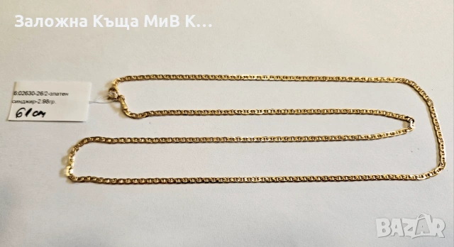 Златен синджир 2.98гр 02630-26/2