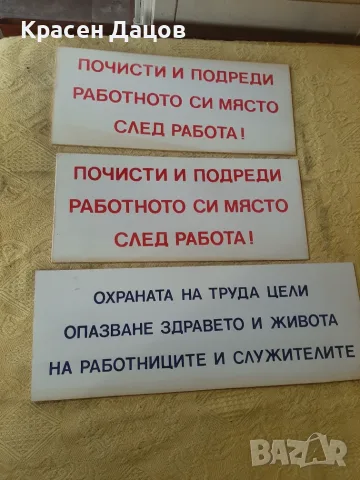 Табели от соца пластмасови