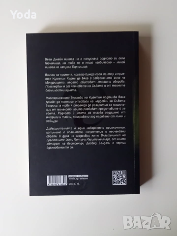 Книга "Довършителката" от Дейвид Балдачи, снимка 2 - Художествена литература - 55124660