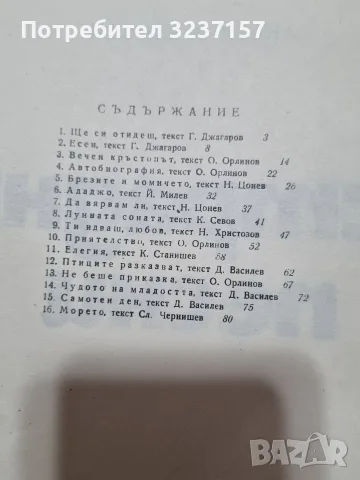 "Естрадни песни - Ангел Заберски" , снимка 2 - Изкуство, музика, кино и фотография - 55341069