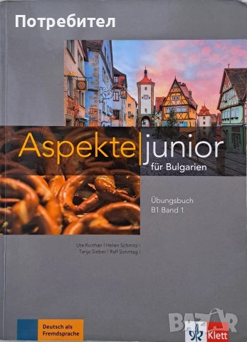Продавам учебна тетрадка по немски език Aspekte junior fur Bulgarien Ubungsbuch B1 Band 1