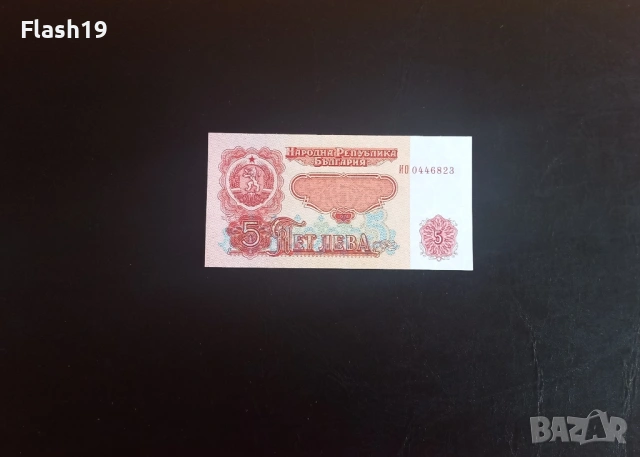 ⭐ България 1 / 2 / 5 / 10 лева 1974 (виж описанието), снимка 5 - Нумизматика и бонистика - 54673322
