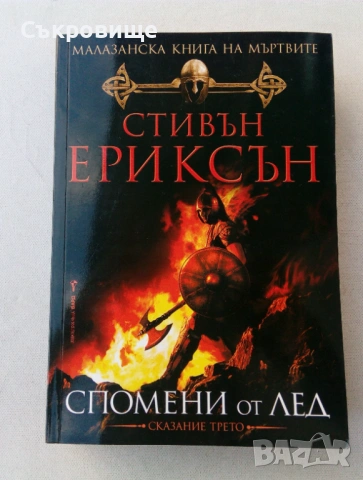 Списък поредици фантастика и фентъзи на БАРД , снимка 2 - Художествена литература - 26685834