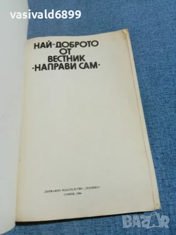 Най - доброто от вестник "Направи сам", снимка 4 - Специализирана литература - 55373974