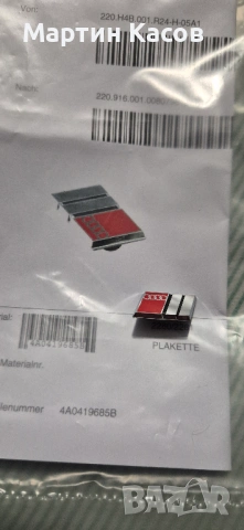 Емблема за волан на Ауди