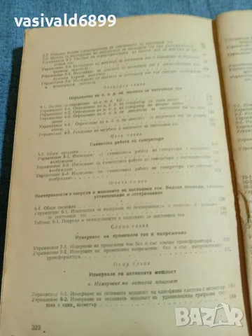 "Електротехническа лаборатория", снимка 7 - Специализирана литература - 55671034