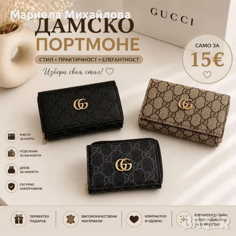 Дамско стилно портомоне!, снимка 7 - Чанти - 55431895