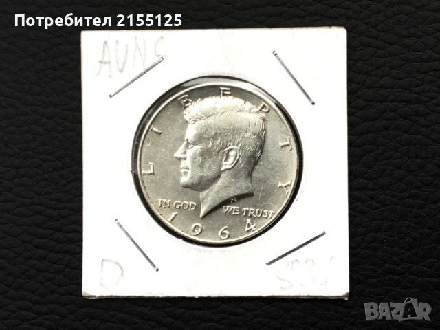 Сащ 1/2 сребърен долар Кенеди 1964 г.