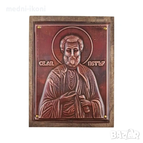 МЕДНА ИКОНА ЗА ЗАЩИТА СВЕТИ АПОСТОЛ ПЕТЪР