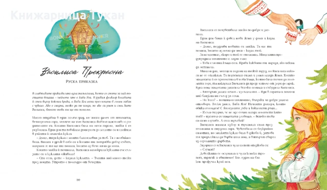 Магически приказки , снимка 2 - Детски книжки - 55201991