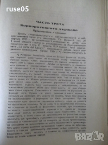 Книга "Италия на Мусолини - Драгомиръ Люлиновъ" - 136 стр., снимка 6 - Специализирана литература - 54564651