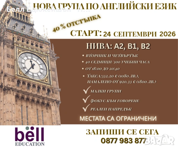 Вечерен курс по анлгийски език