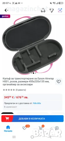 EVA чанта за съхранение на сешоар Dyson HD01/HD02/HD03/HD04/HD08/HD12 – Розова, снимка 5 - Сешоари - 55450047