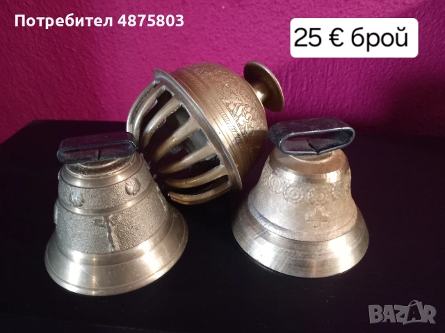 Камбани различни размери и цени 
