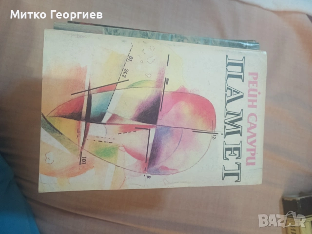 книги за четене , снимка 12 - Други - 54904306