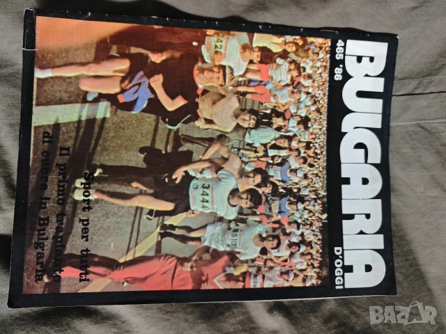 списание Bulgaria Today 1986 НРБ, снимка 7 - Списания и комикси - 55272479