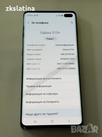***ТОП ЦЕНА*** Samsung Galaxy S10 plus, снимка 3 - Samsung - 55658709