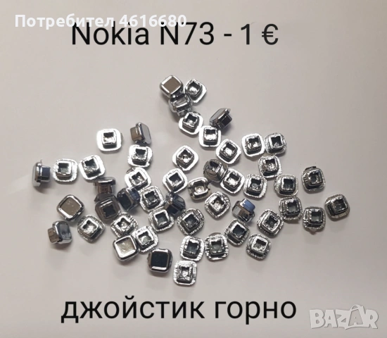 Комплект бутони за Nokia N73,Джойстик горно за N73, Джойстик долно N73, Среда за Nokia N73, снимка 3 - Резервни части за телефони - 52816330