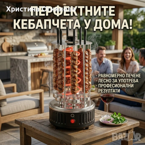 Електрическа скара за барбекю с 6 вертикални шиша – 1000W, автоматично въртене, без дим, снимка 4 - Друга електроника - 54030090