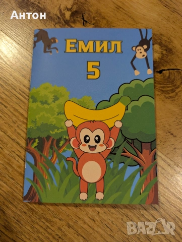 Персонализирана книжка за оцветяване Горска приказка / животни, снимка 8 - Рисуване и оцветяване - 55082845
